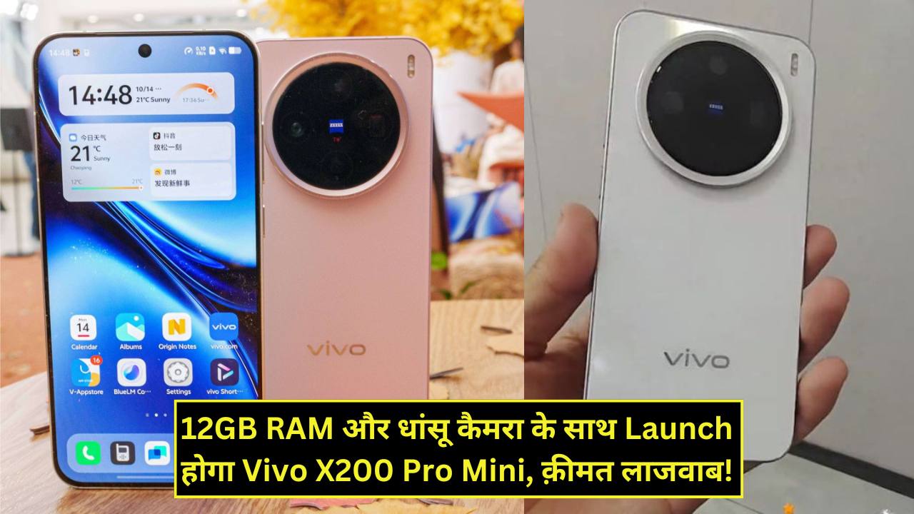 Vivo X200 Pro Mini